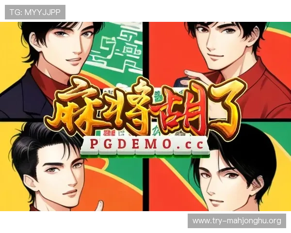 麻将胡了PG模拟器免费体验包，提升你的游戏技巧与策略分析能力