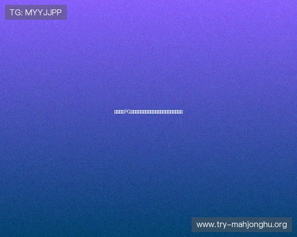 星空体育PG娱乐携手知名品牌，推动体育娱乐行业创新发展